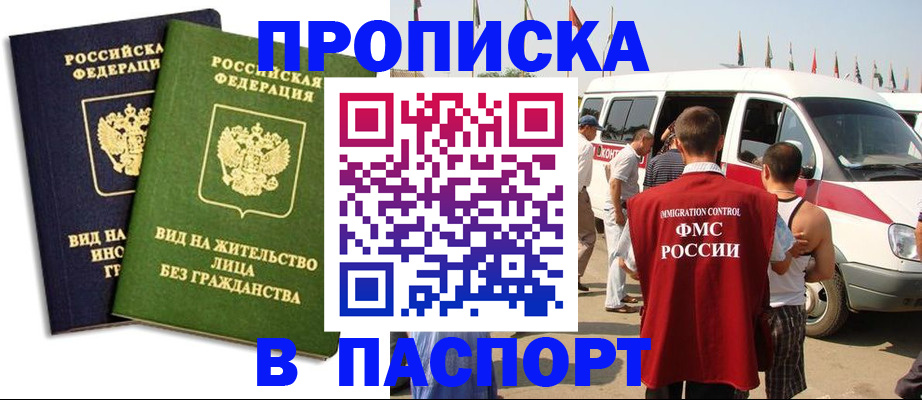 прописка в Азнакаево